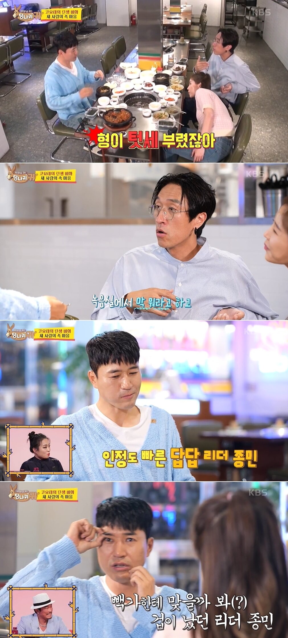 본문 이미지 - SBS '사장님 귀는 당나귀 귀' 방송 화면 갈무리