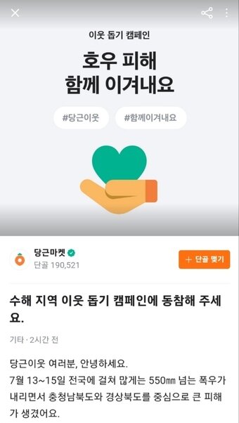 본문 이미지 - (당근마켓 공지 화면 갈무리)