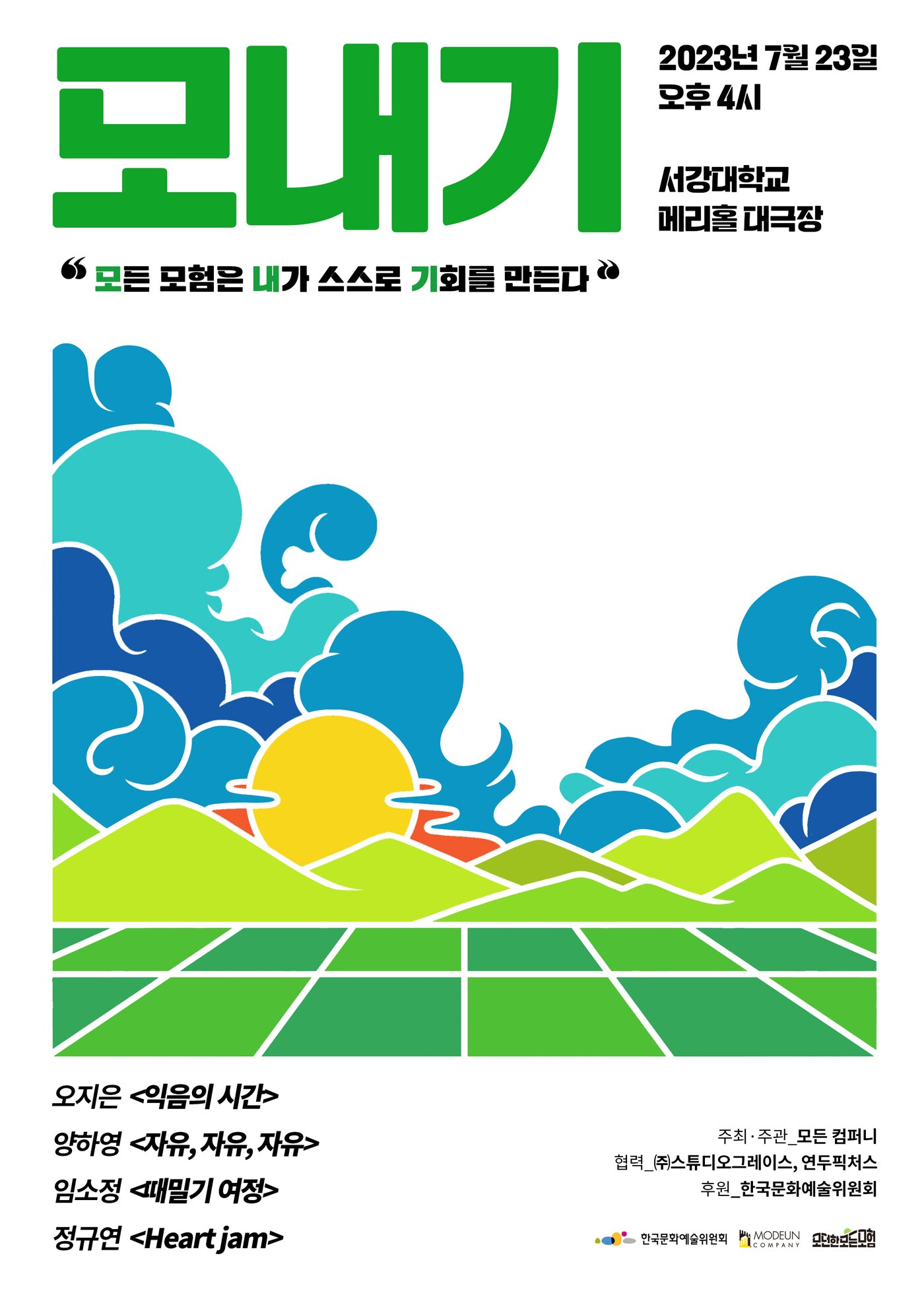 본문 이미지 - 현대무용 '모내기'