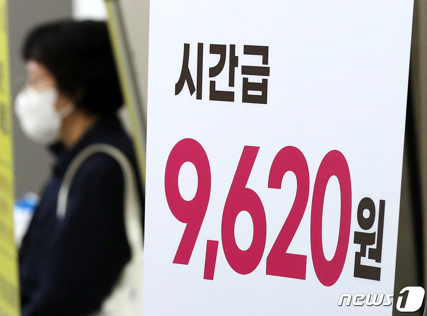 본문 이미지 - 내년 최저임금 수준 결정을 앞둔 18일 서울 마포구 서울서부고용복지플러스센터에 2023년 최저임금 안내문이 세워져 있다. 최저임금위원회는 이날 정부세종청사에서 제14차 전원회의를 열고 막바지 논의를 한다. 2023.7.18/뉴스1 ⓒ News1 박지혜 기자