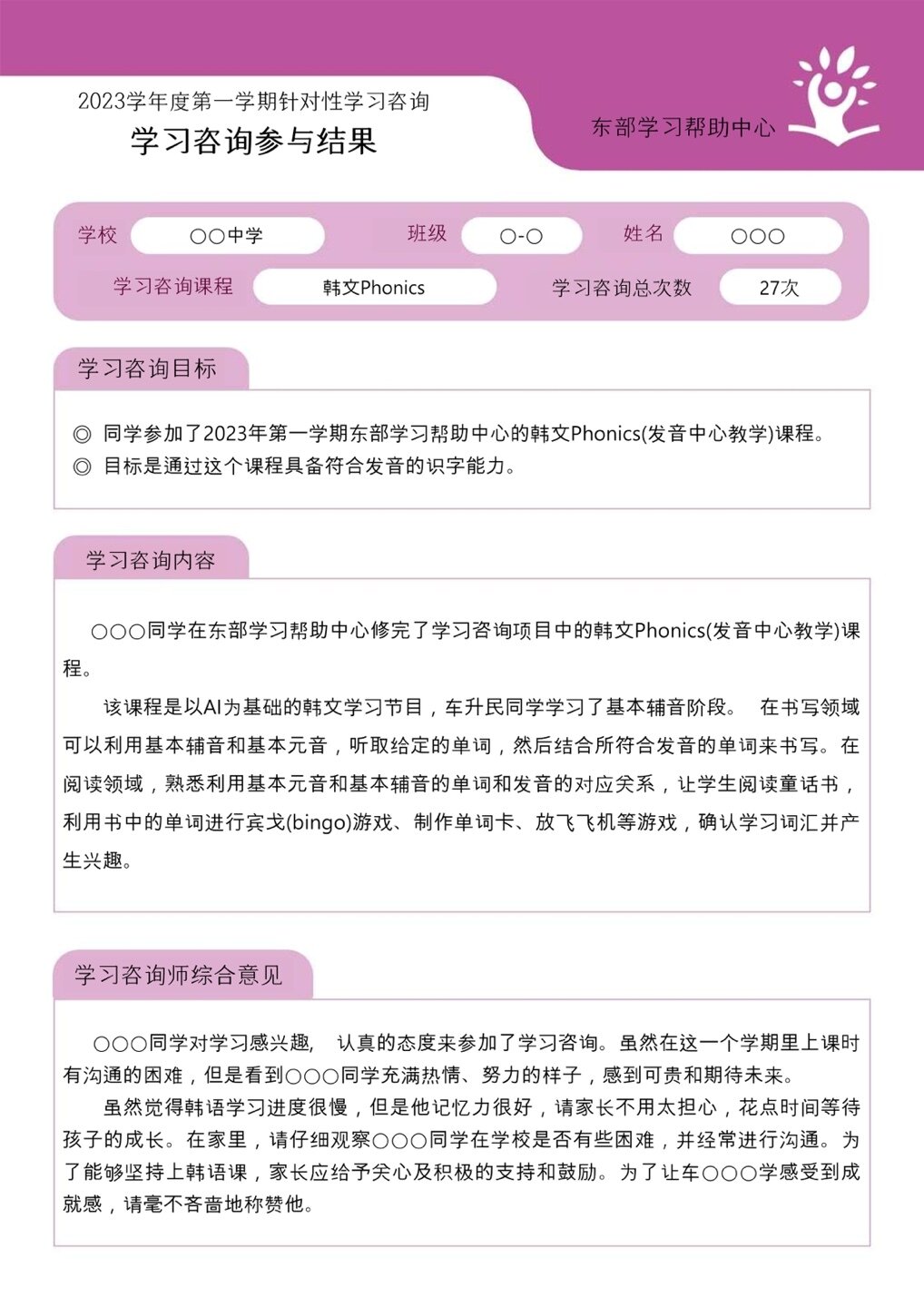 본문 이미지 - 중국어로 번역된 학습상담 참여 결과지. (서울 동부교육지원청 제공)