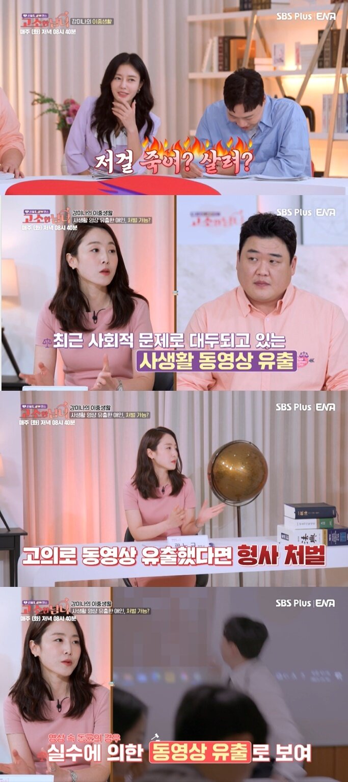 본문 이미지 - (SBS Plus, ENA '고소한 남녀' 갈무리)