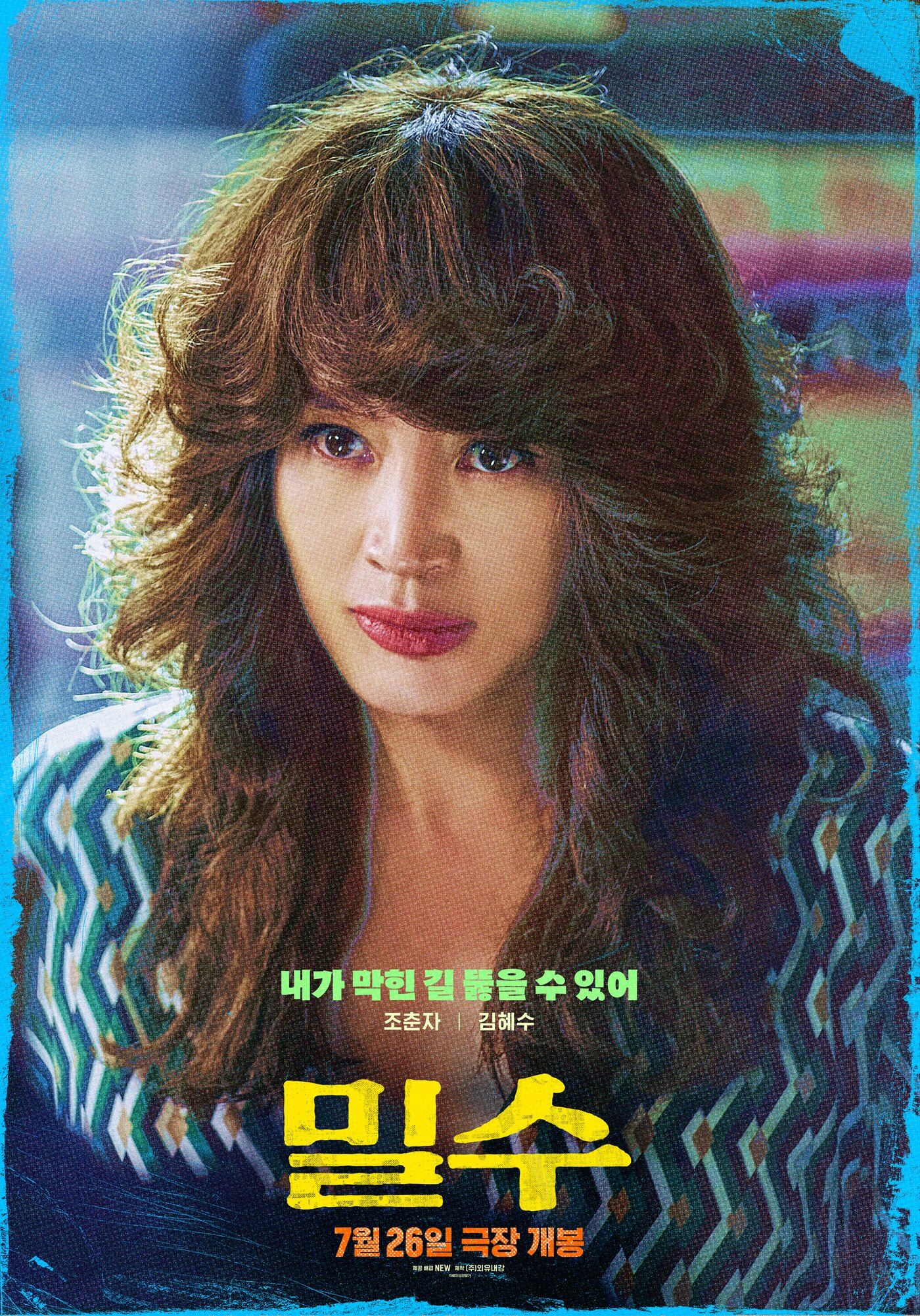 본문 이미지 - '밀수' 캐릭터 포스터