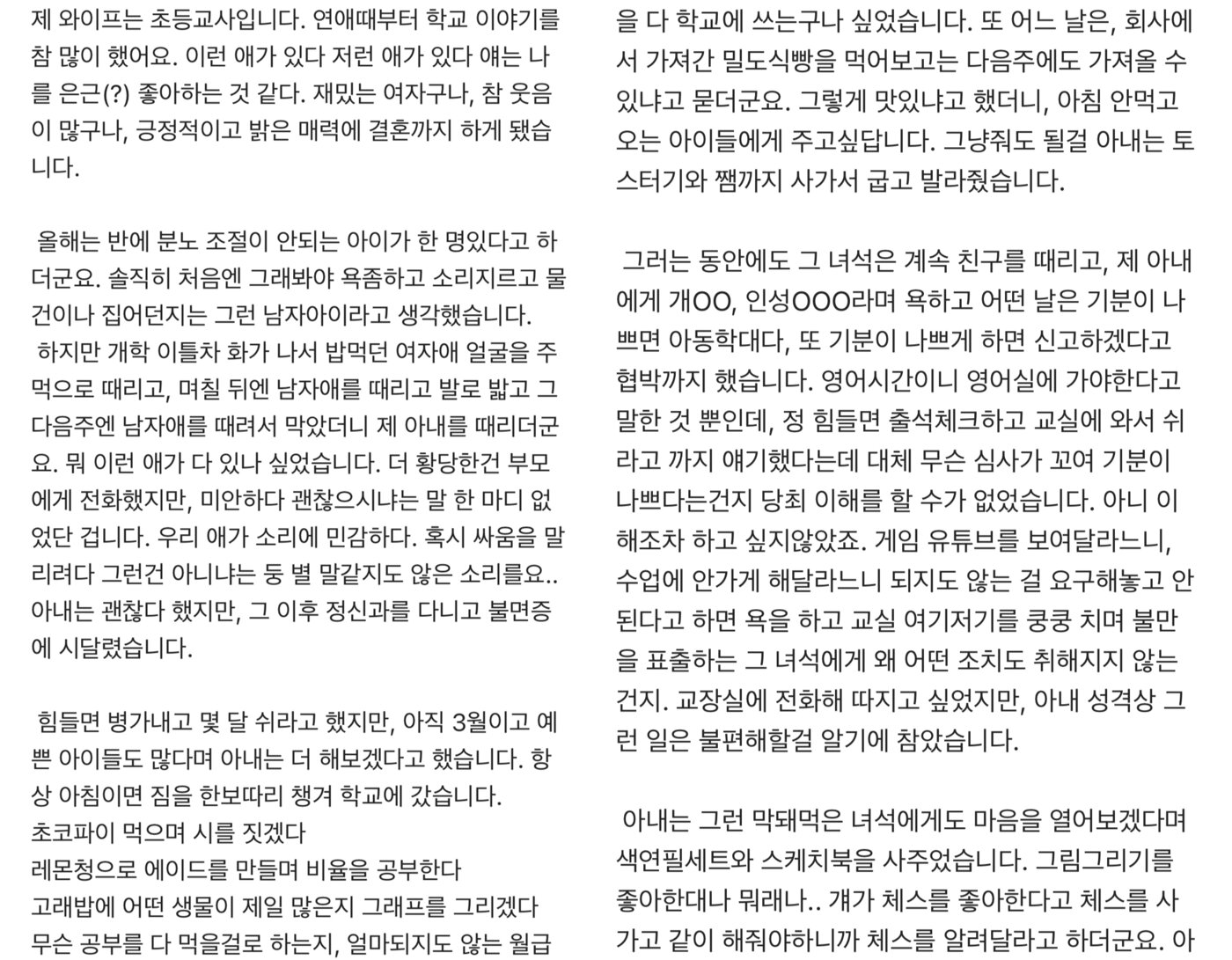 본문 이미지 - A씨 글의 일부. ('블라인드' 갈무리)