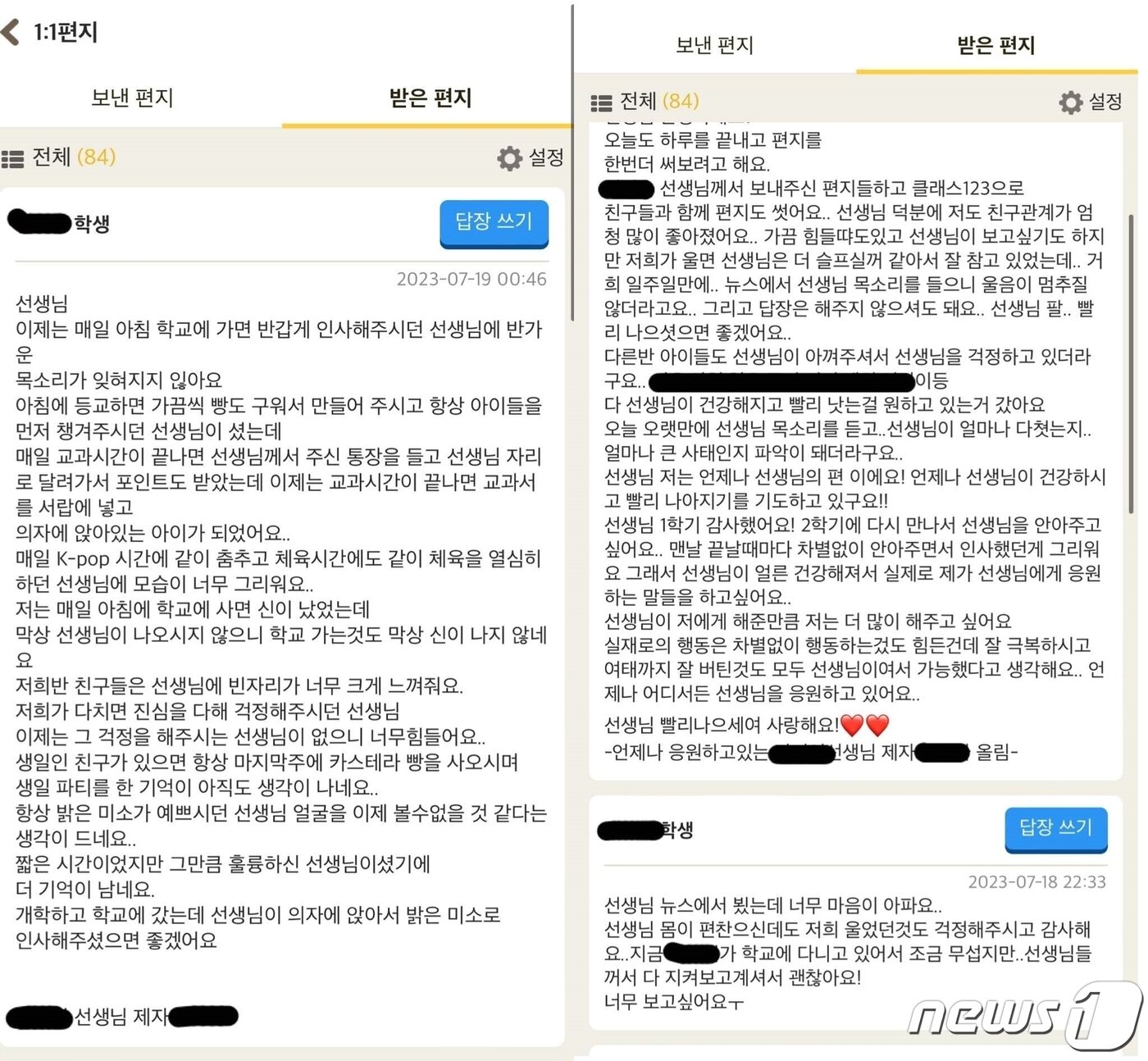 본문 이미지 - B씨의 다른 제자들이 보낸 편지들. ('블라인드' 갈무리)