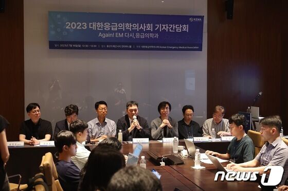 대한응급의학의사회가 지난 16일 기자간담회를 열었다(대한응급의학의사회 제공)