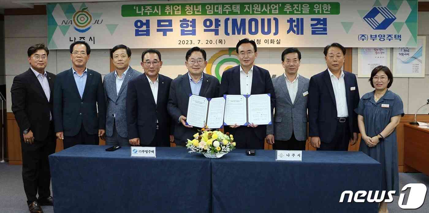 나주시는 7월20일 부영주택과 '나주시 취업 청년 임대주택 임대보증금 지원사업' 추진을 위한 업무협약을 체결했다. © News1