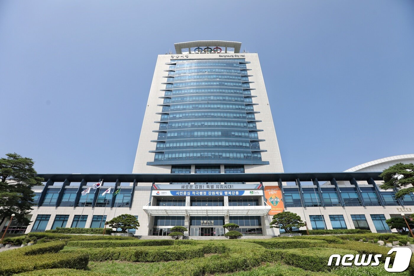 본문 이미지 - 강원특별자치도 강릉시청 전경.&#40;강릉시 제공, 재판매 및 DB 금지&#41;  ⓒ News1 윤왕근 기자