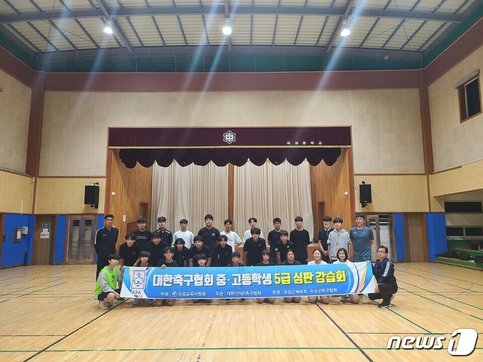 본문 이미지 - 곡성교육지원청(교육장 김선수)- 진로·진학교육의 일환으로 대한(전남)축구협회에서 주관하는 KFA 5급 축구심판 자격증 코스를 지난 14(금)일부터 18일까지 운영했다. 이번 교육에서 자격증을 취득한 25명의 학생들은 2학기부터 축구심판 활동에 실제로 참여할 예정이다.(전남도교육청 제공)/뉴스1 