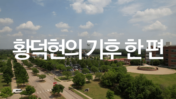 본문 이미지 - 미국 국립기상센터에서 황덕현 사회정책부 기후환경전문기자 ⓒ 뉴스1