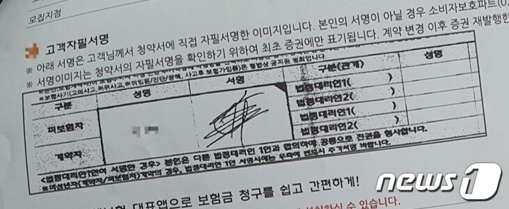 본문 이미지 - A씨가 보험 청약서에 위조 기재한 B씨의 서명.(B씨 유족 제공)