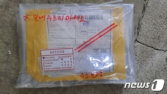 21일 서울 송파우체국에서 정체불명의 우편물이 발견됐다. (송파소방서 제공)