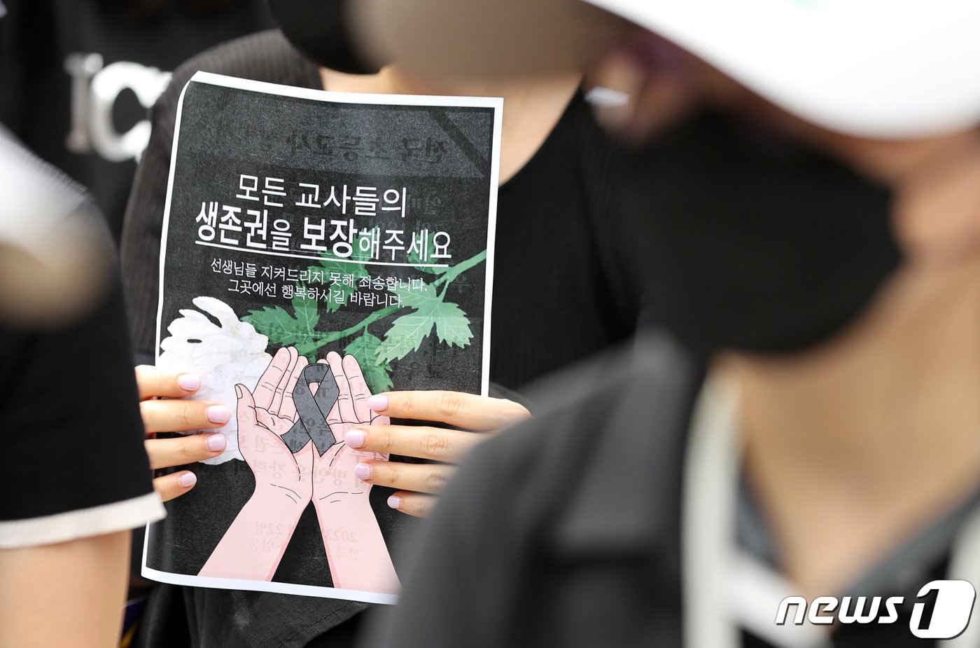 본문 이미지 - 22일 오후 서울 종로구 보신각 앞에서 전국교사모임 주최로 열린 서초 서이초 교사 추모식 및 교사생존권을 위한 집회에서 참가자들이 손팻말을 들고 있다. 2023.7.22/뉴스1 ⓒ News1 구윤성 기자