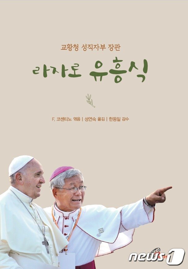 본문 이미지 - 신간 '라자로 유흥식'