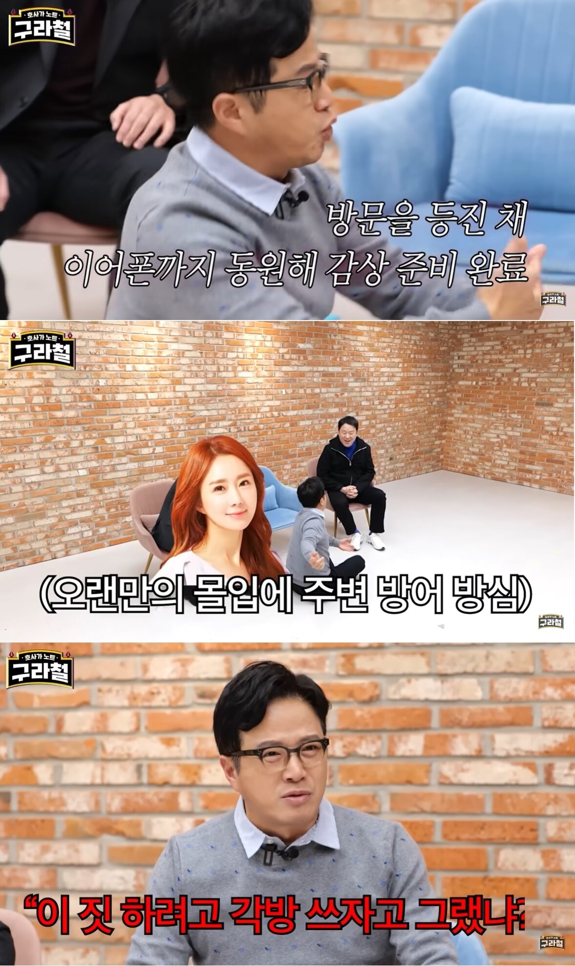 본문 이미지 - (유튜브 채널 '구라철' 갈무리)
