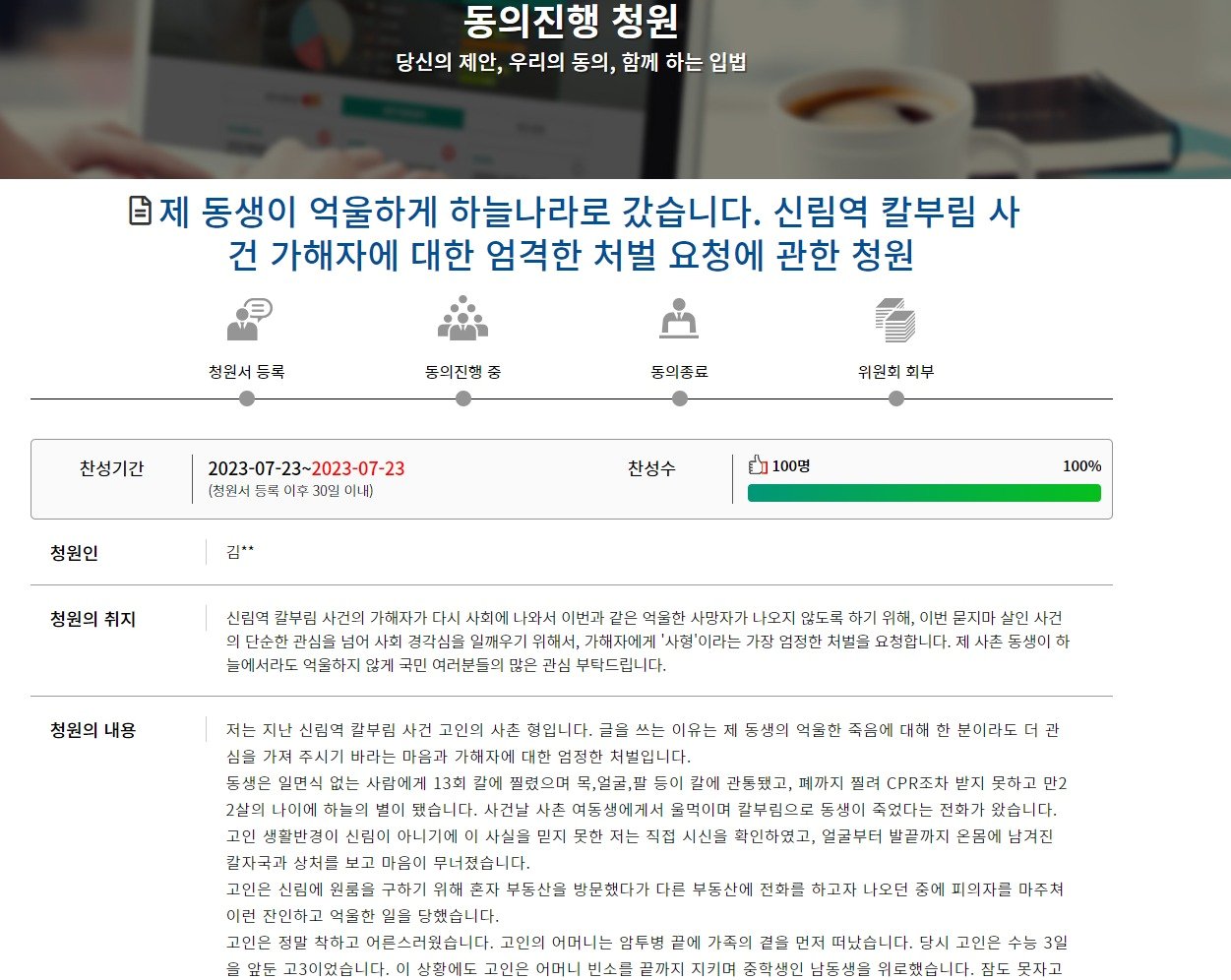  국민동의청원에 올라온 신림역 칼부림 사건의 피해자 유족이 쓴 글. &#40;국민동의청원 홈페이지 캡처&#41;