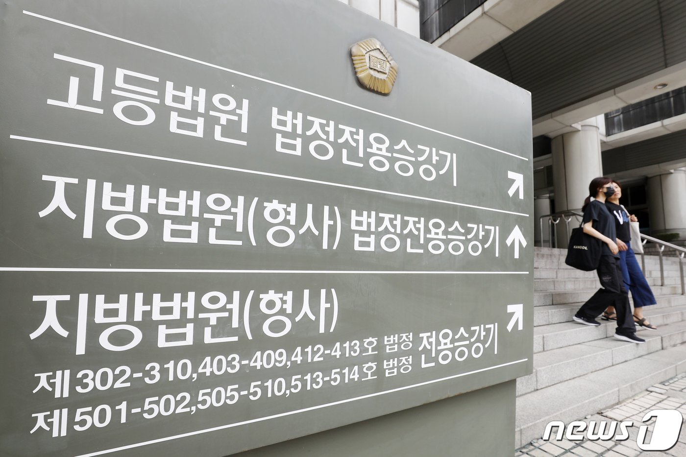 본문 이미지 - 서울 서초구 서울중앙지방법원. 2023.7.24/뉴스1 ⓒ News1 민경석 기자