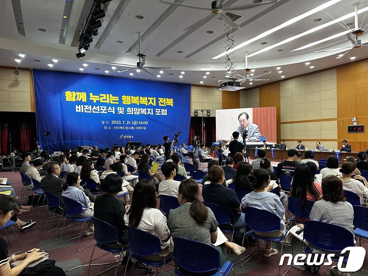 본문 이미지 - 4일 전라북도사회서비스원이 전북도청 대회의실에서 사회서비스 현장의 발전방향을 모색하는 제2회 전북복지희망포럼을 개최했다.(서비스원제공)2023.7.24/뉴스1