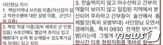 본문 이미지 - 일부 인터넷 커뮤니티를 중심으로 나돌고 있는 '해병대가 눈에 확 띌 수 있도록 적색티를 입고 작업할 것'이라는 내용의 '사단장 지시사항'. (인터넷 커뮤니티 갈무리) ⓒ 뉴스1