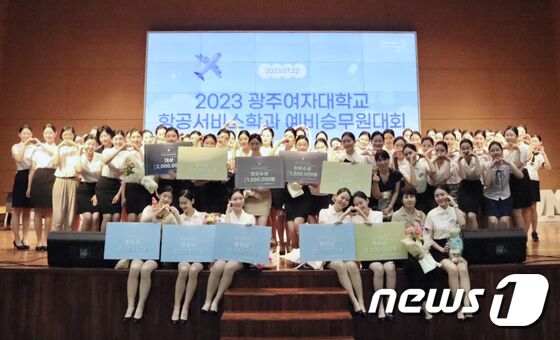광주여대 항공서비스학과 예비승무원대회.(광주여대 제공)/뉴스1 