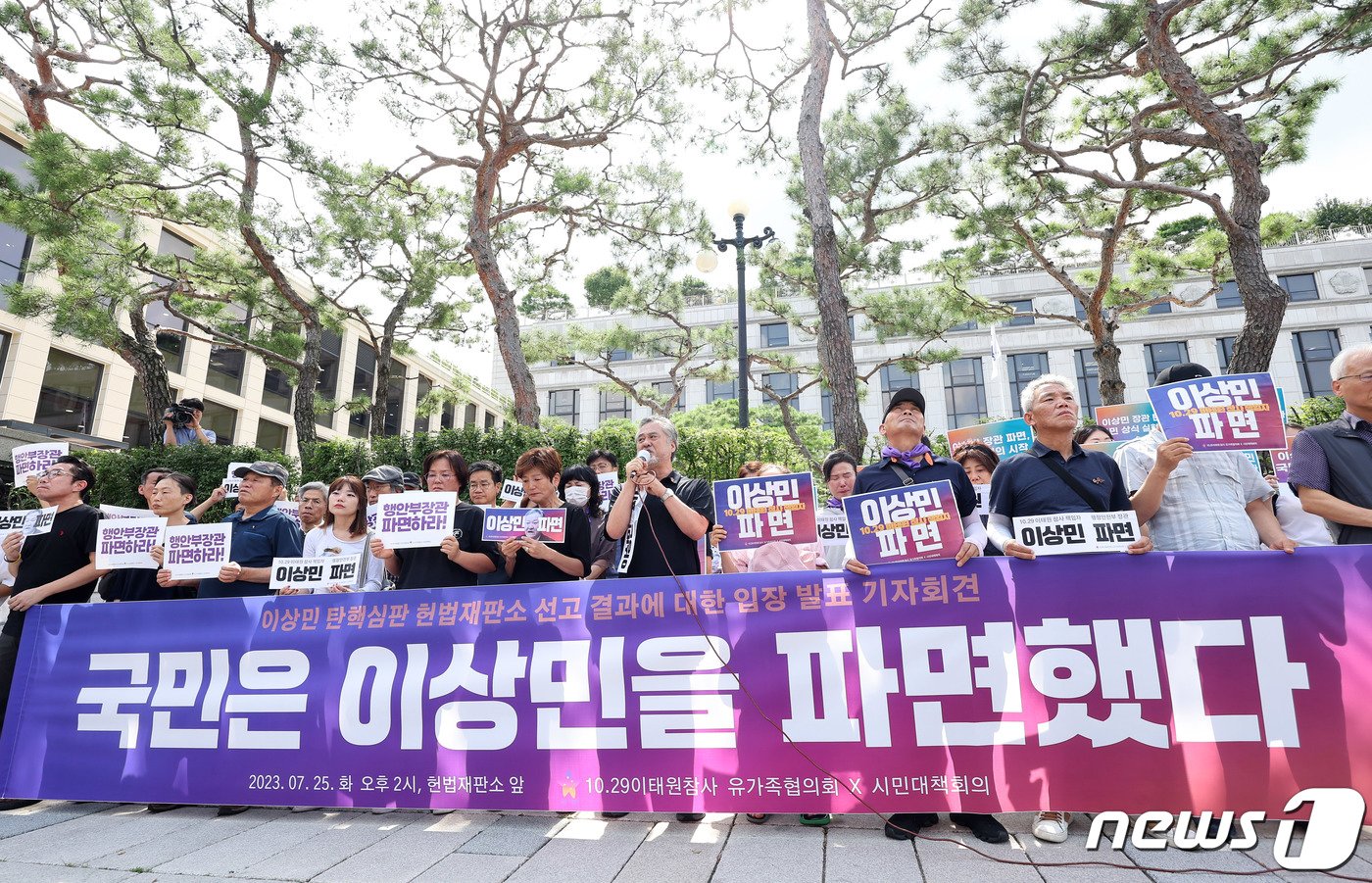 헌법재판소가 이상민 행정안전부 장관에 대한 국회의 탄핵심판 청구를 기각한 25일 오후 서울 종로구 헌법재판소 앞에서 10·29 이태원 참사 유가족협의회, 시민대책회의 관계자들이 입장을 밝히고 있다. &#40;공동취재&#41; 2023.7.25/뉴스1 ⓒ News1 신웅수 기자