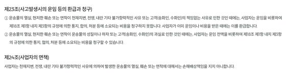공정거래위원회 택배표준약관 23조·24조