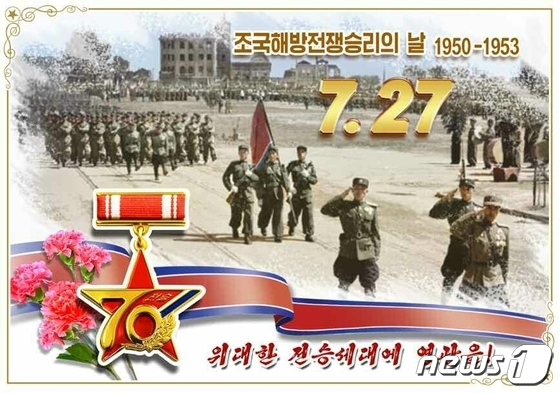 북한, 전승절 70주년 기념 \'우편엽서\' 발행…\