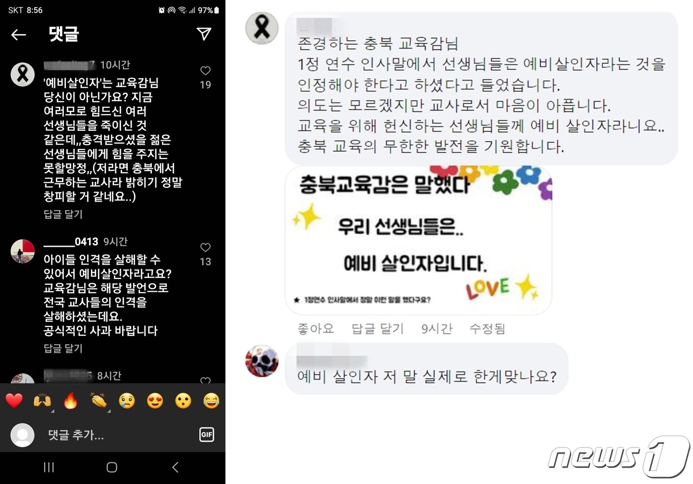 본문 이미지 - 윤건영 충북교육감의 사회관계망서비스(SNS)에 올라온 윤 교육감 비판 댓글./ 뉴스1