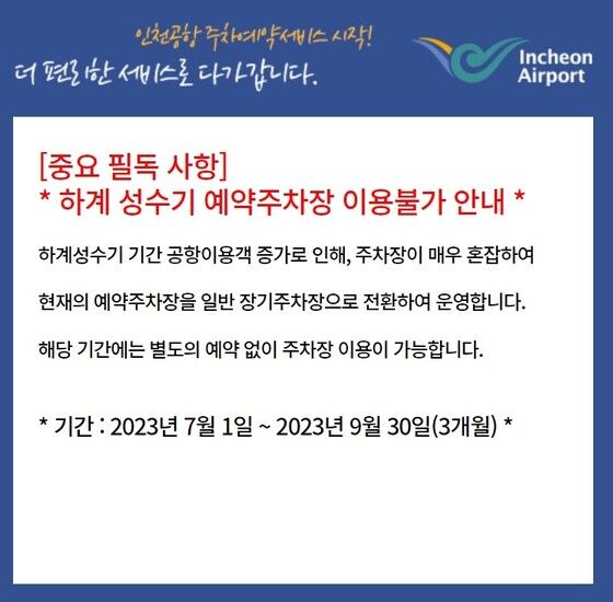 인천국제공항 홈페이지 내 주차 예약 페이지