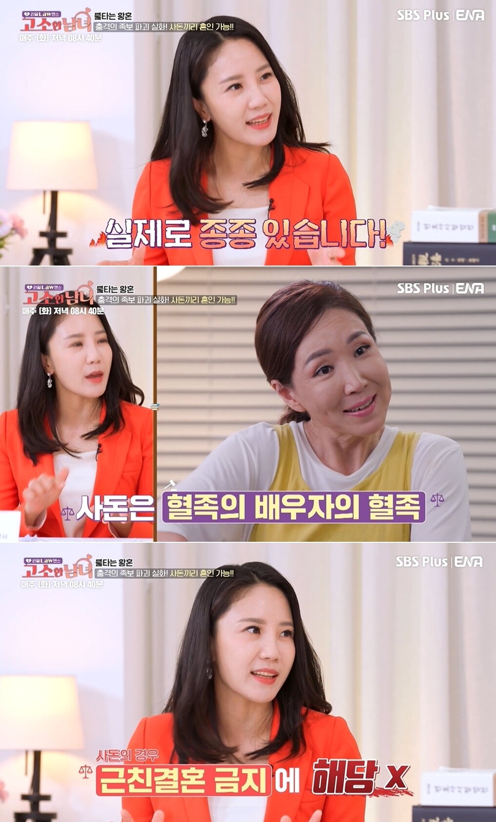 본문 이미지 - 'SBS Plus '리얼 Law맨스 고소한 남녀'