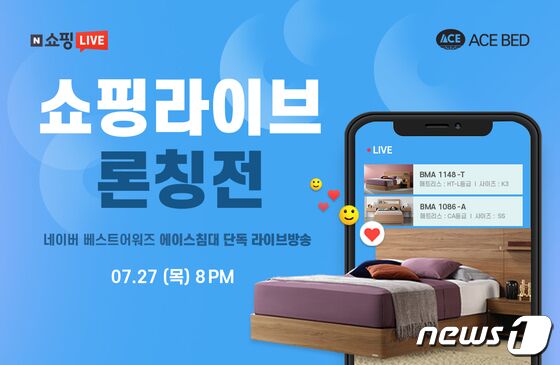 에이스침대, 네이버 쇼핑라이브 첫 론칭전 진행(에이스침대 제공)