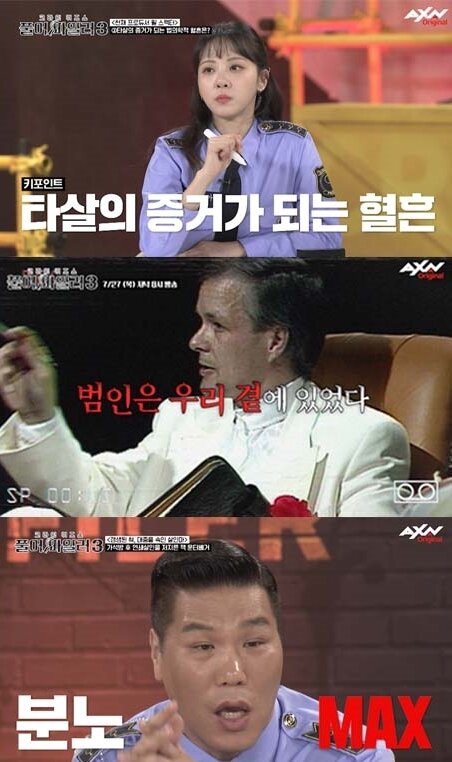 본문 이미지 - AXN '풀어파일러3'
