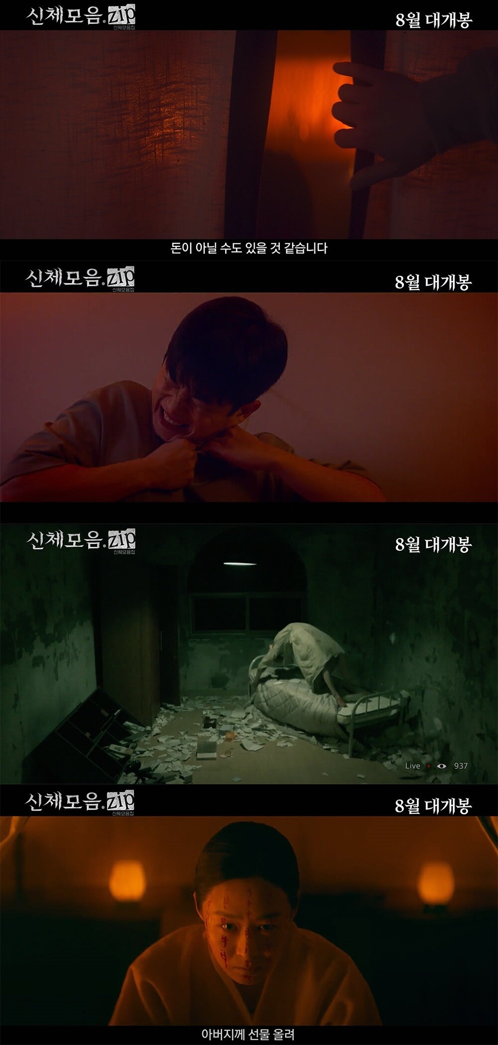 본문 이미지 - '신체모음zip' 티저 예고편 캡처