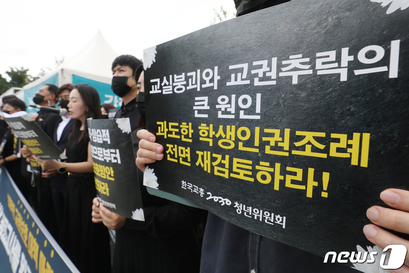 본문 이미지 - 한국교원단체총연합회(한국교총) 2030 청년위원회를 비롯한 교사들이 여의도 국회의사당 앞에서 '교권보호 대책 마련 촉구 및 교권침해 설문조사 결과 발표 기자회견'을 하고 있다. 2023.7.27/뉴스1 ⓒ News1 민경석 기자