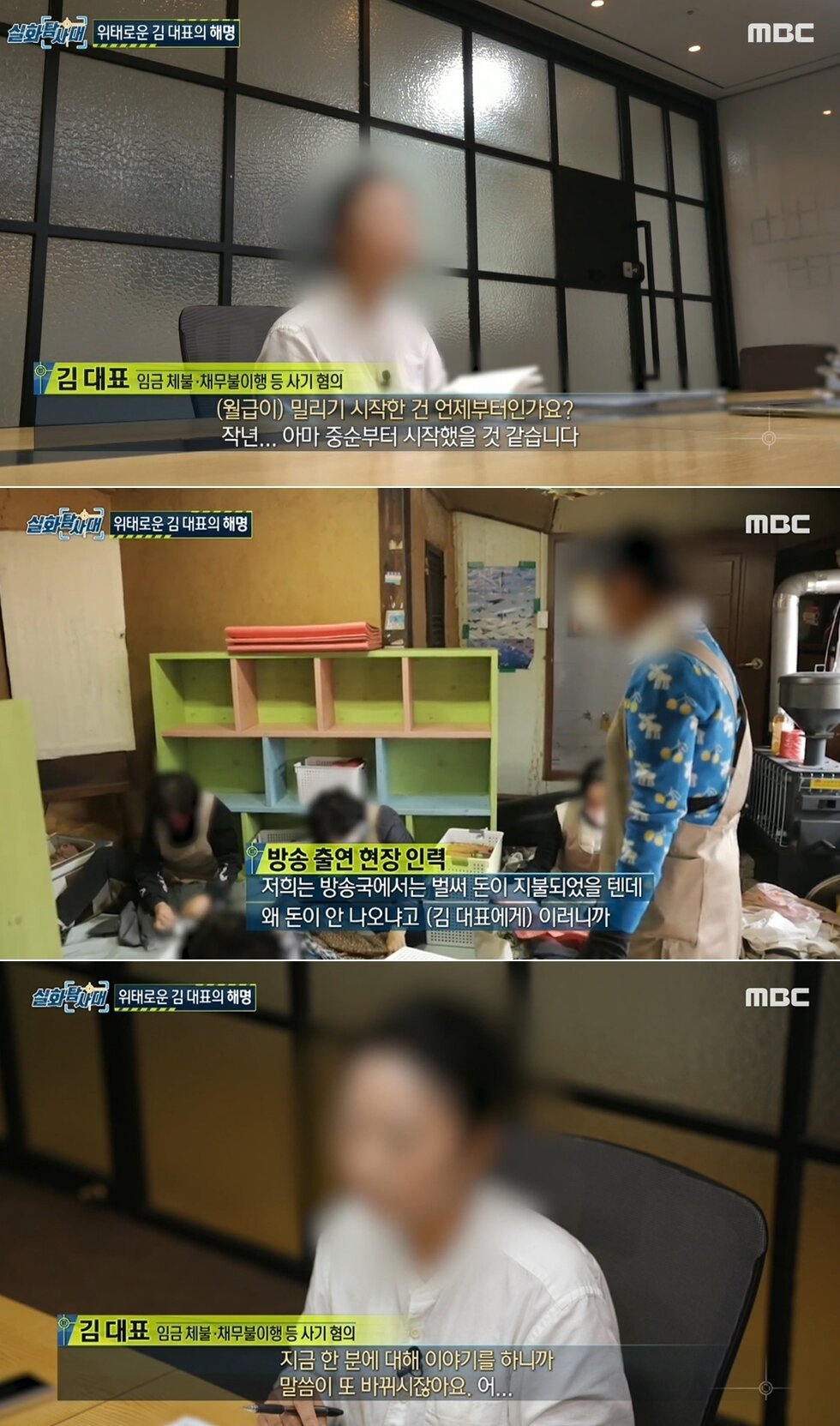 본문 이미지 - MBC '실화탐사대'