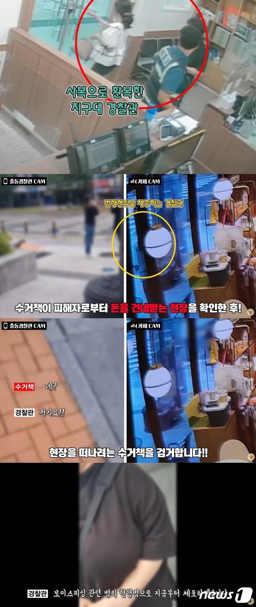 본문 이미지 - (경찰청 유튜브)