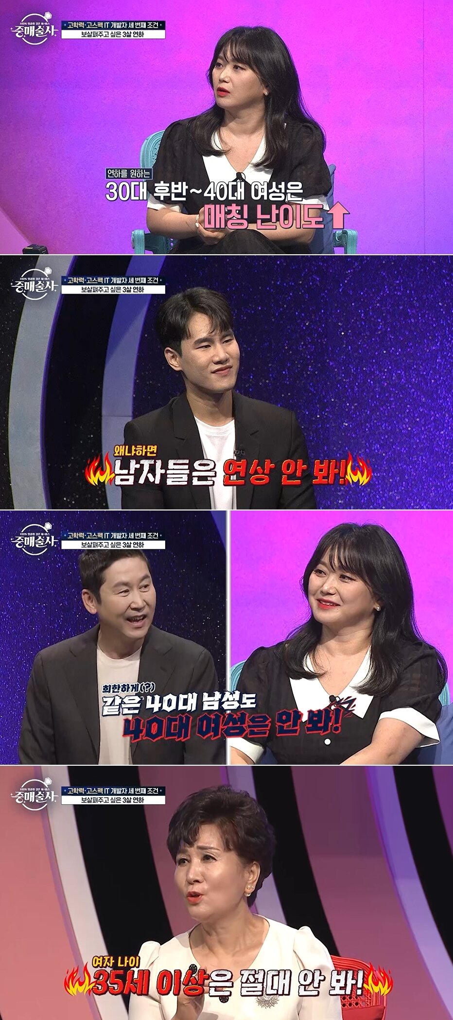 본문 이미지 - KBS Joy '중매술사'