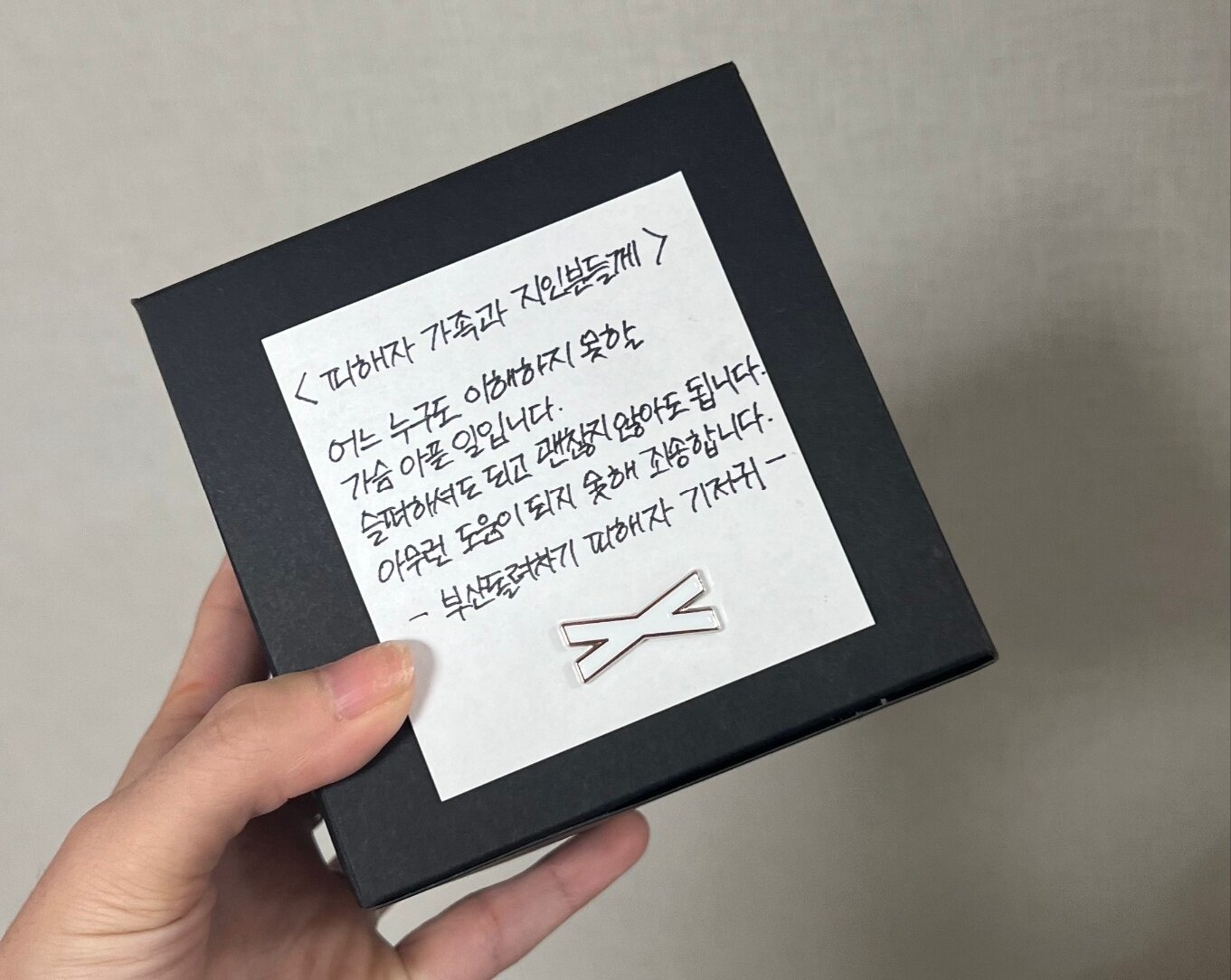 본문 이미지 - 지난 24일 '부산 돌려차기 사건' 피해자 A씨가 '신림역 사건' 추모 현장에 남긴 쪽지(A씨 제공)