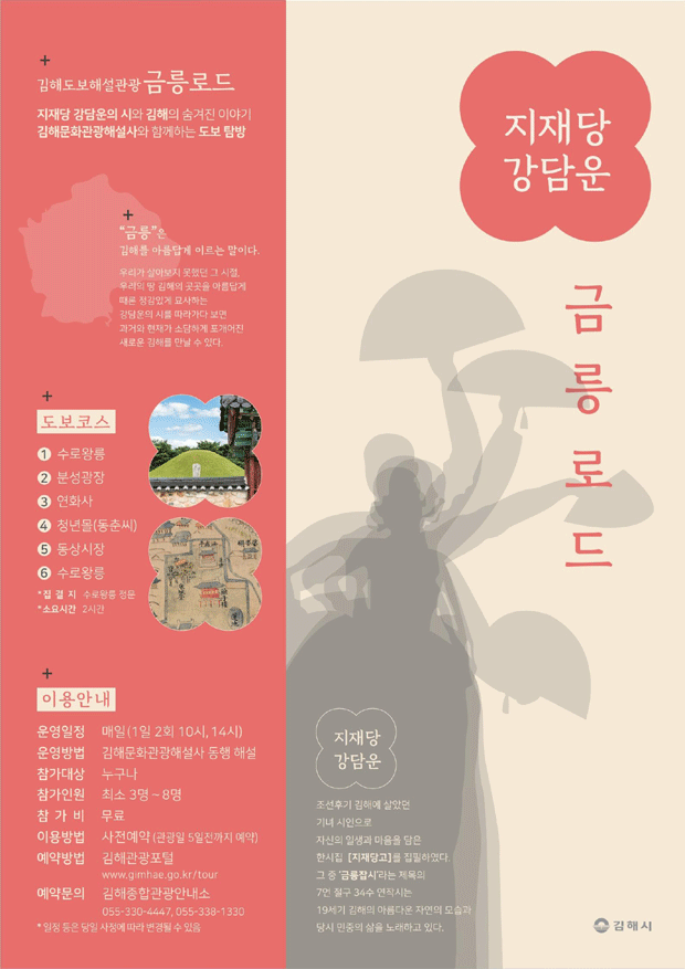 본문 이미지 - 안내 포스터 &#40;김해시 제공&#41;