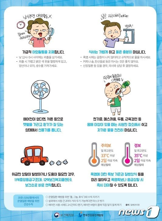 본문 이미지 - 강릉시보건소가 배포 중인 여름철 온열질환 예방 안내문.(강릉시 제공) 2023.7.28/뉴스1