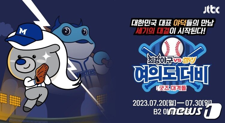 본문 이미지 - 더현대 서울에서 열리는 '최강야구vs켈리 여의도 더비: 굿즈 대격돌' 팝업(더현대 서울 홈페이지)