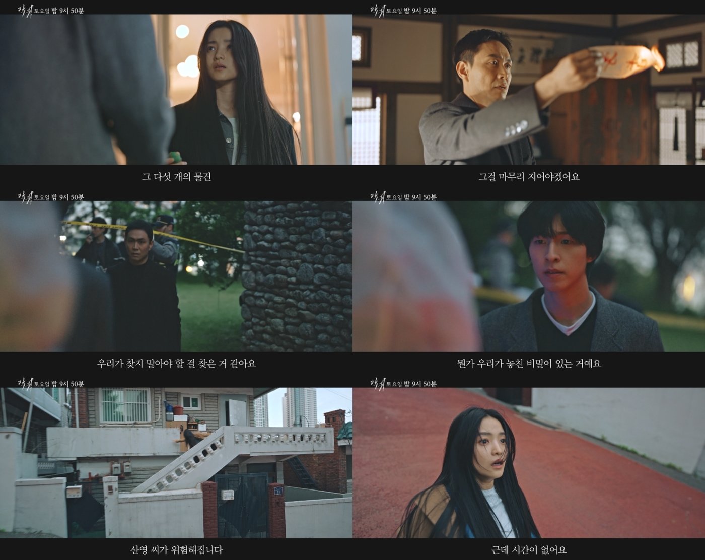 본문 이미지 - '악귀' 최종회 방송화면 캡처