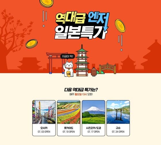 역대급 엔저에 역대급 일본 특가 기획전(하나투어 제공)