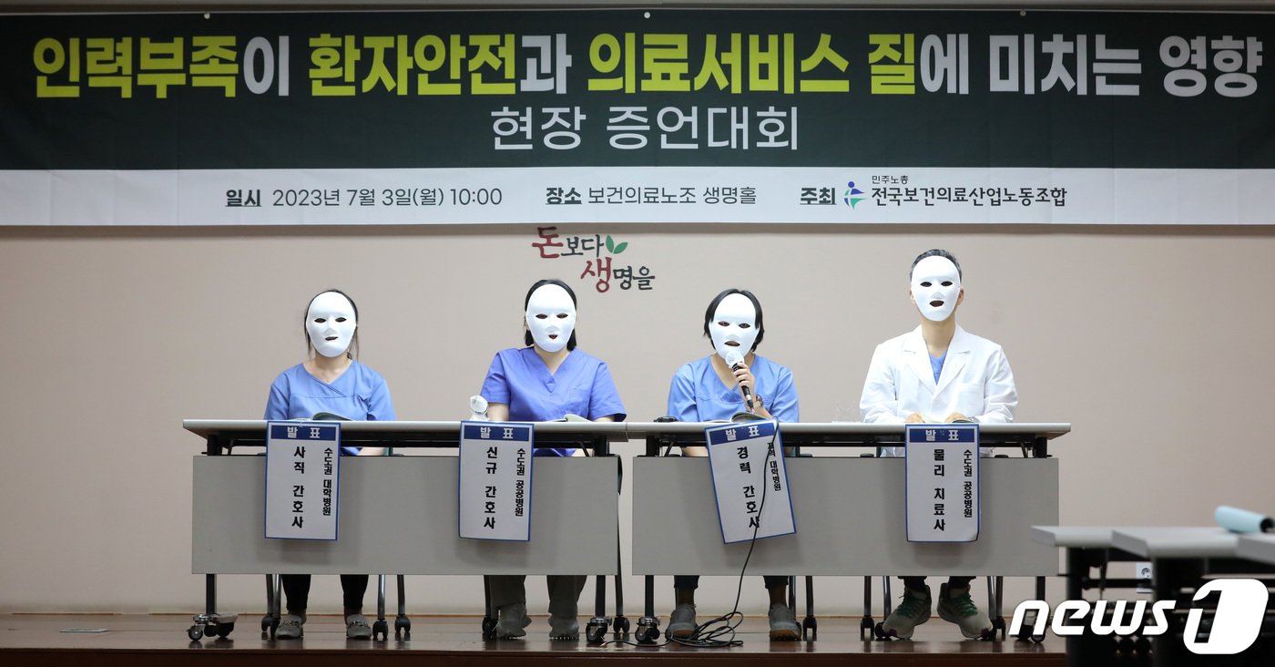 3일 서울 영등포구 당산동 보건의료노조에서 열린 &#39;의료인력 부족이 환자 안전과 의료질에 미치는 영향 증언대회&#39;에서 간호사와 물리 치료사가 현장증언을 하고 있다. 2023.7.3/뉴스1 ⓒ News1 김성진 기자