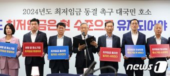 김문식 중소기업중앙회 최저임금특별위원회 위원장&#40;가운데&#41;을 비롯한 참석자들이 2024년 최저임금 합리적 결정 촉구를 위한 중소기업계 입장 발표 기자회견에 참석해 입장문을 낭독하고 있다. ⓒ News1 김진환 기자