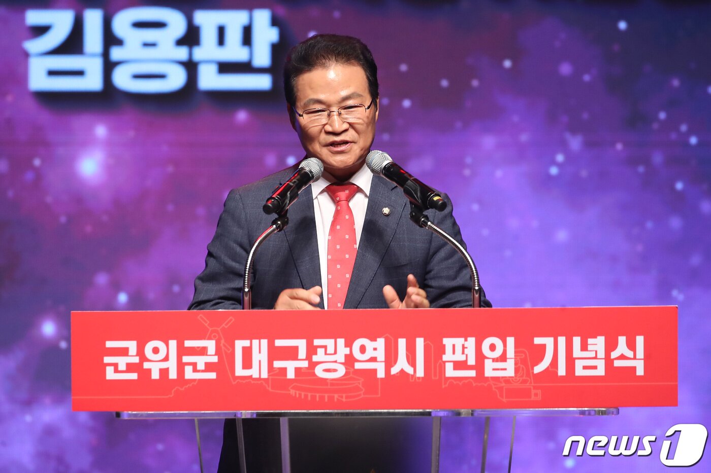 본문 이미지 - 김용판 국민의힘 대구시당위원장이 3일 오전 대구문화예술회관에서 열린 '군위군 대구광역시 편입 기념식'에 참석해 축사를 하고 있다. 2023.7.3/뉴스1 ⓒ News1 공정식 기자