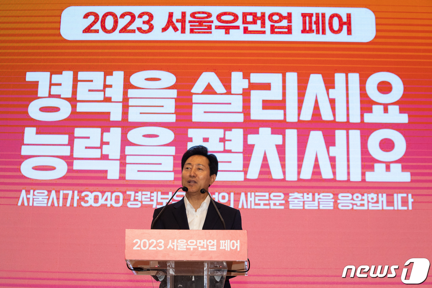 (서울=뉴스1) 유승관 기자 = 오세훈 서울시장이 3일 서울 중구 동대문디자인플라자(DDP)에서 열린 2023 서울우먼업 페어를 찾아 인사말을 하고 있다. 2023.7.3/뉴스1