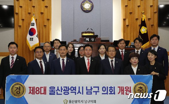 본문 이미지 - 지난해 7월 4일 열린 울산 남구의회 개원식. (울산 남구의회 제공)