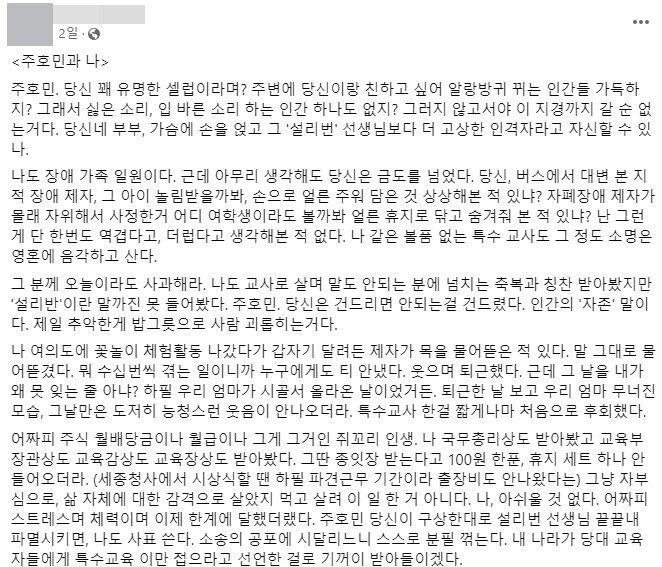 본문 이미지 - (특수교사 A씨 페이스북 갈무리)