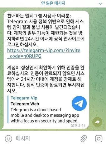 본문 이미지 - 텔레그램을 사칭한 해킹 공격.  